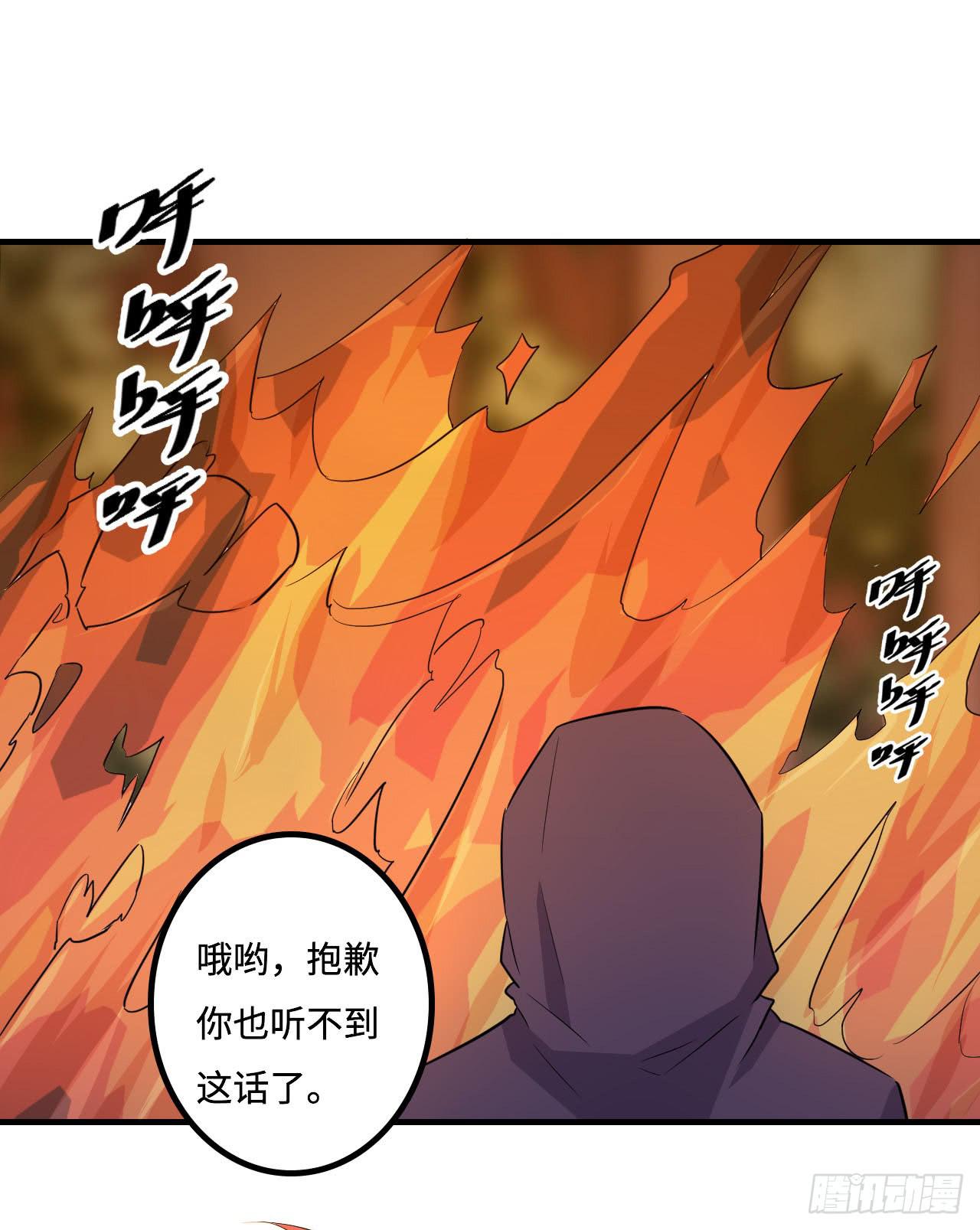 《血墨山河》突然出现的少女？！ 第30页