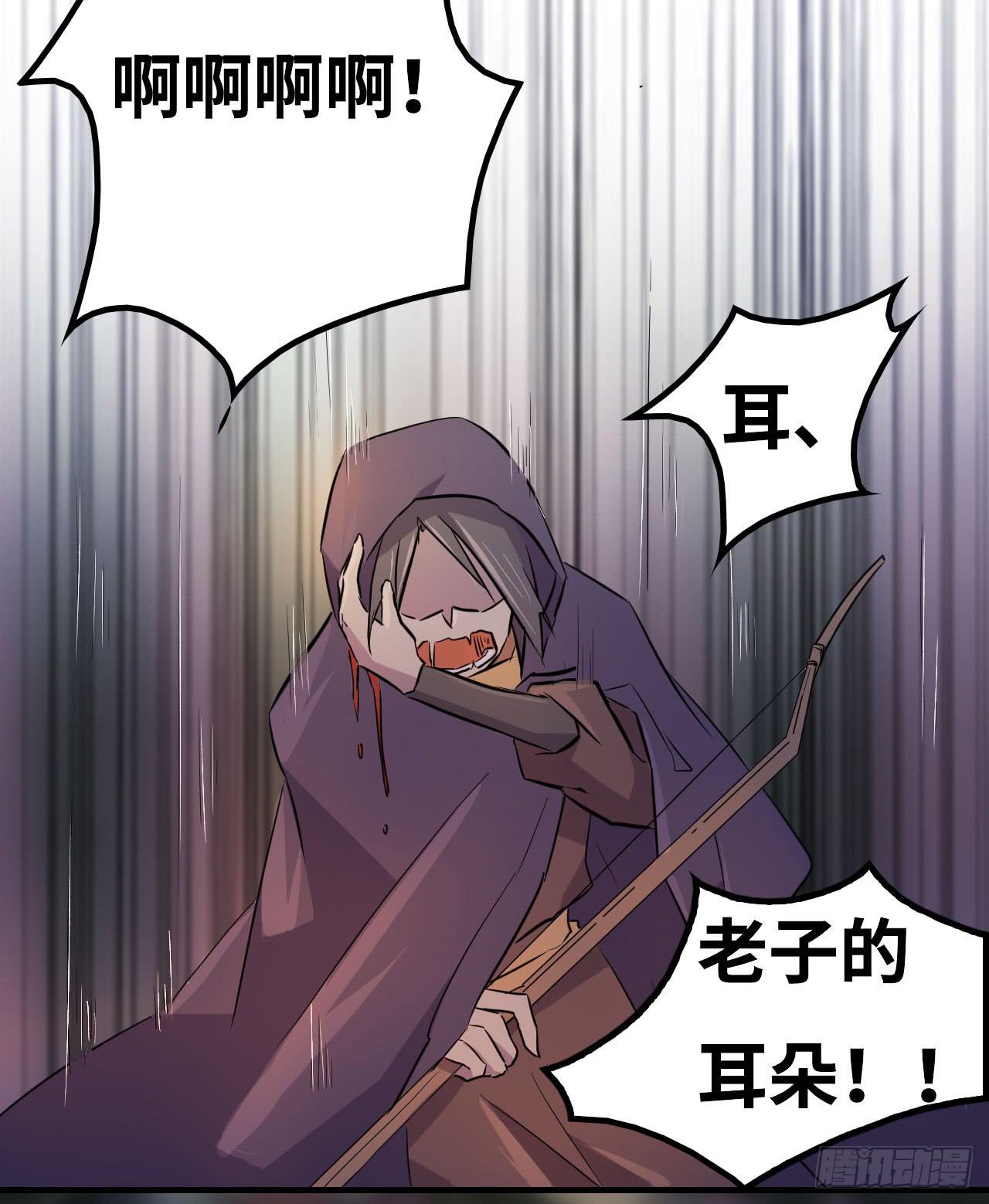 《血墨山河》突然出现的少女？！ 第33页