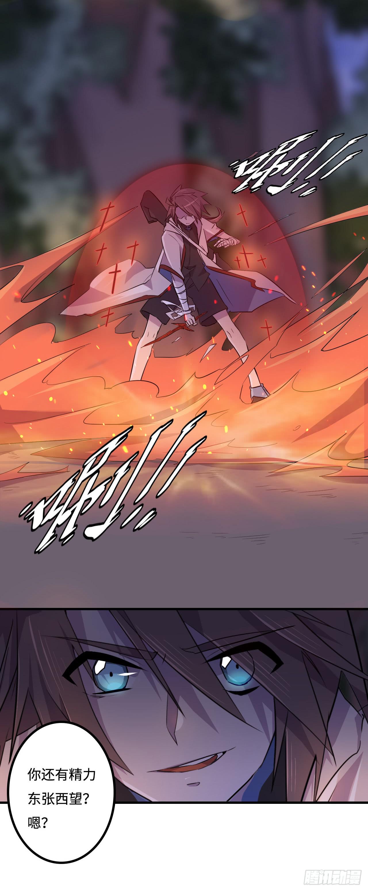 《血墨山河》突然出现的少女？！ 第34页