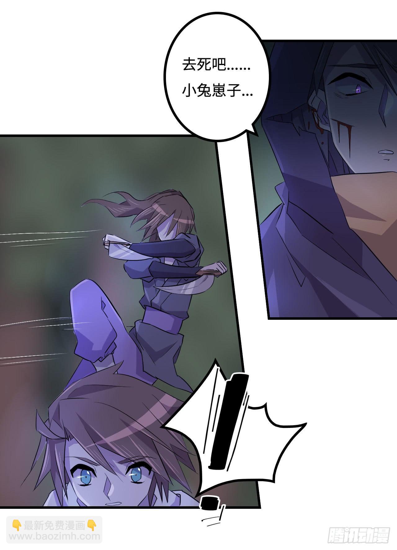 《血墨山河》突然出现的少女？！ 第35页