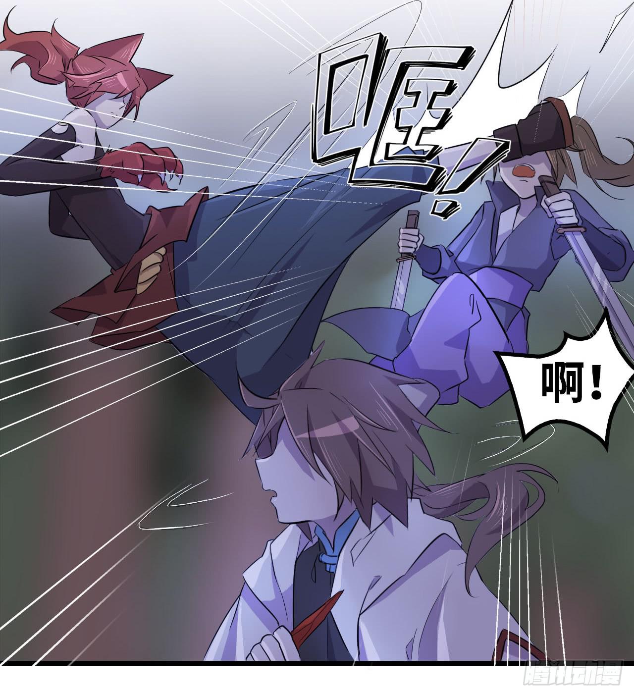 《血墨山河》突然出现的少女？！ 第37页