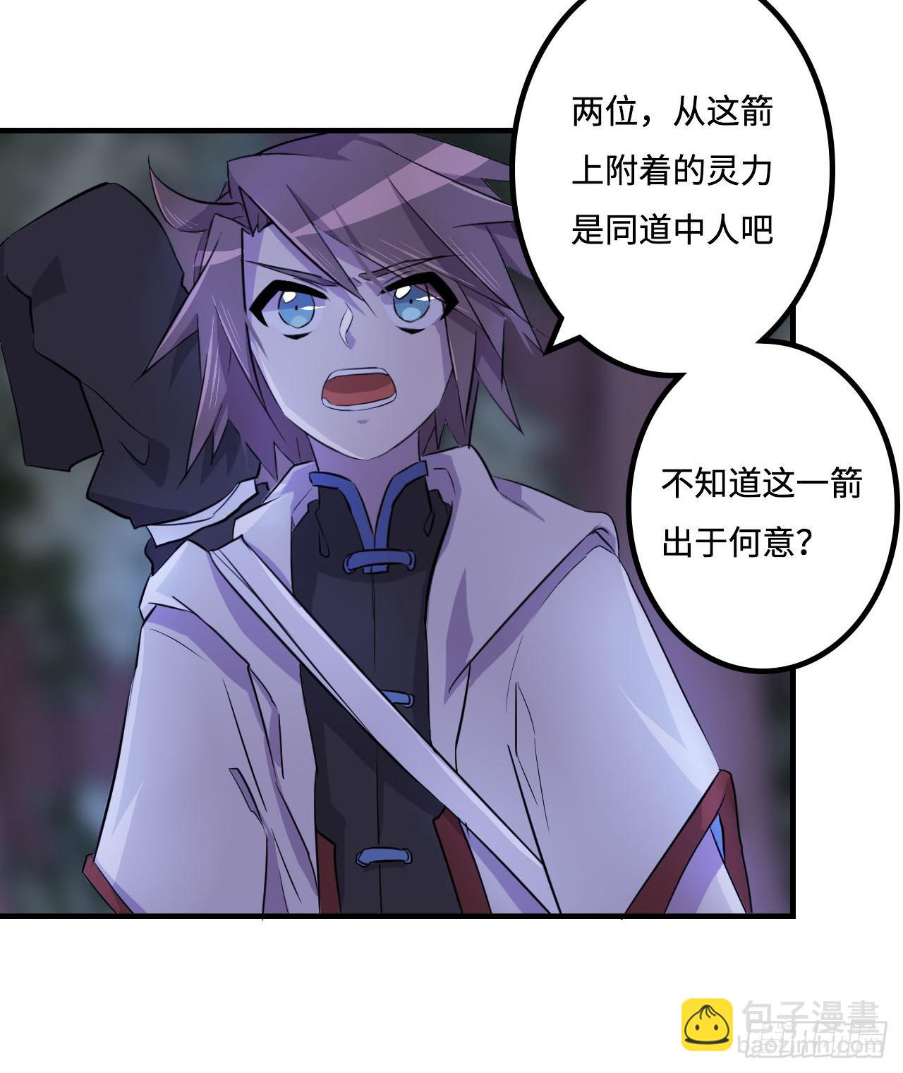 《血墨山河》突然出现的少女？！ 第5页