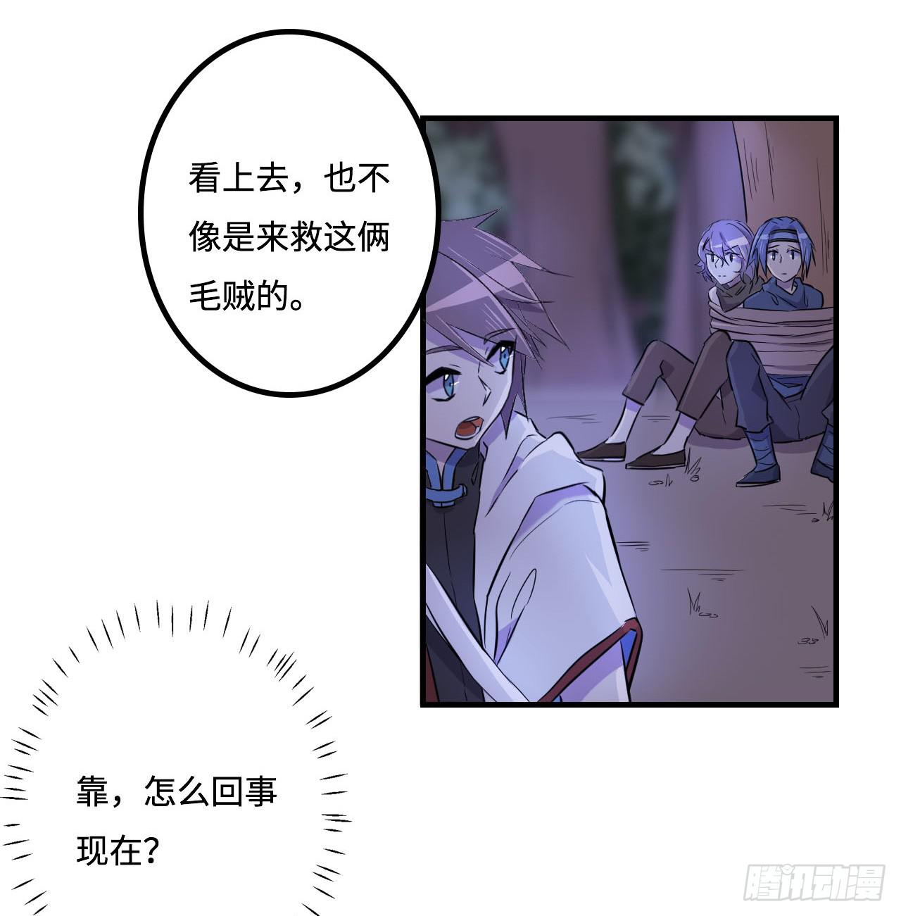 《血墨山河》突然出现的少女？！ 第6页