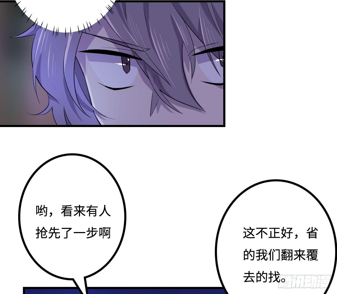 《血墨山河》突然出现的少女？！ 第7页