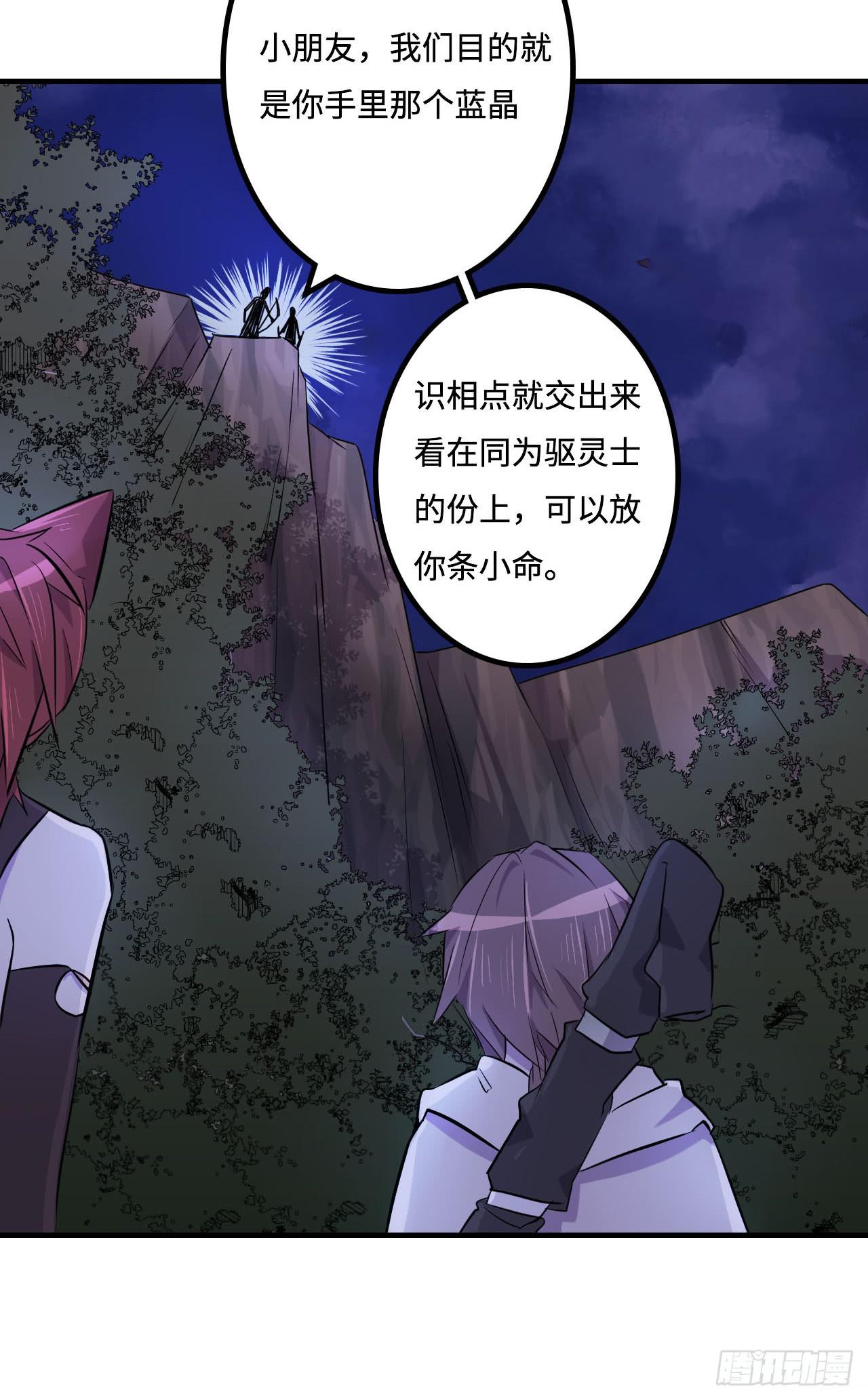 《血墨山河》突然出现的少女？！ 第9页