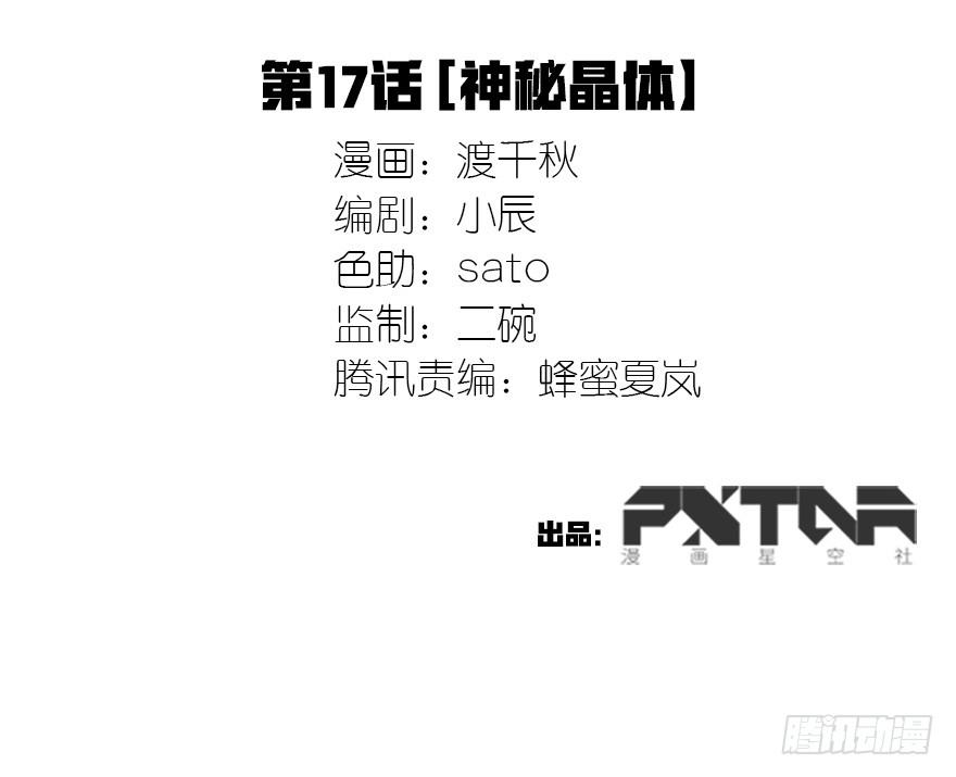 《血墨山河》神秘晶体 第2页