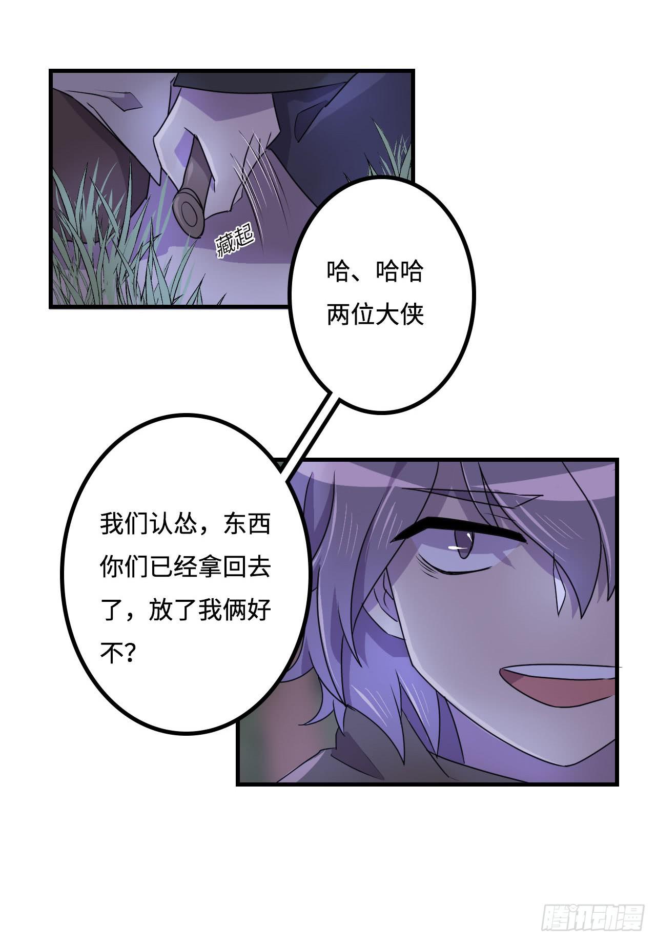 《血墨山河》神秘晶体 第32页