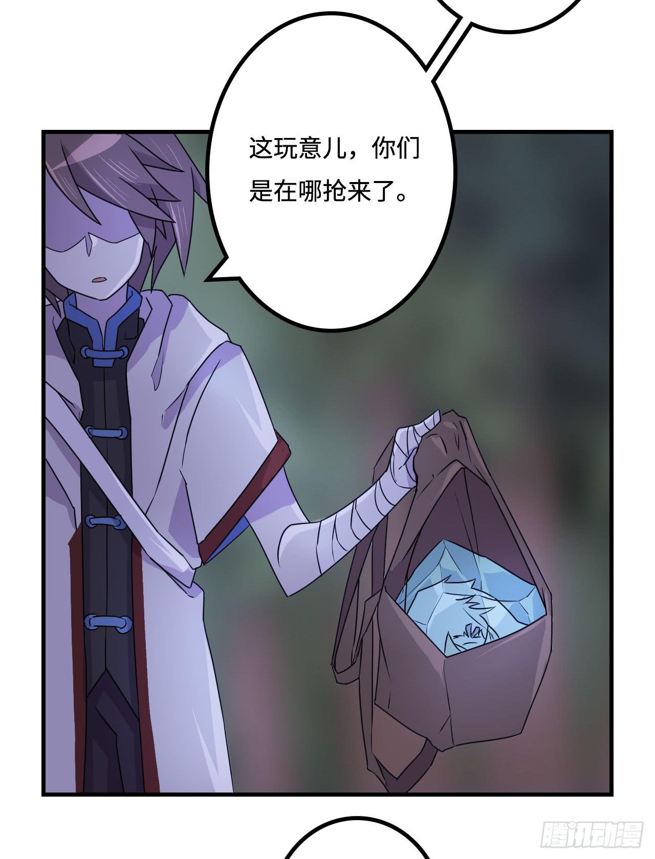 《血墨山河》神秘晶体 第34页