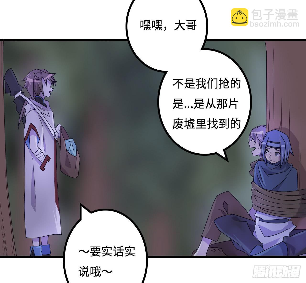 《血墨山河》神秘晶体 第35页