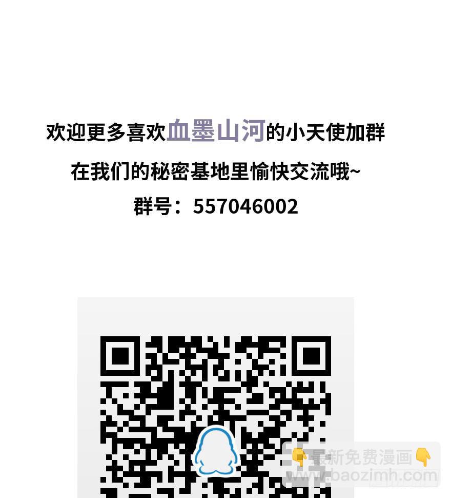 《血墨山河》神秘晶体 第47页
