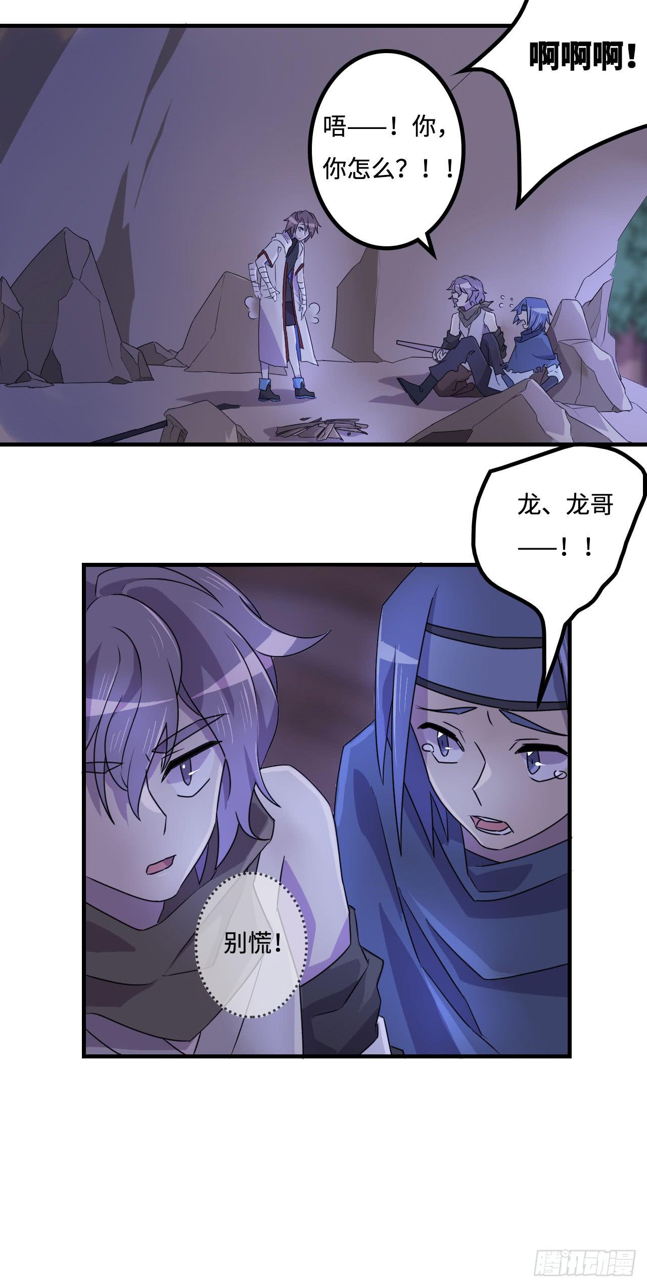 《血墨山河》神秘晶体 第7页