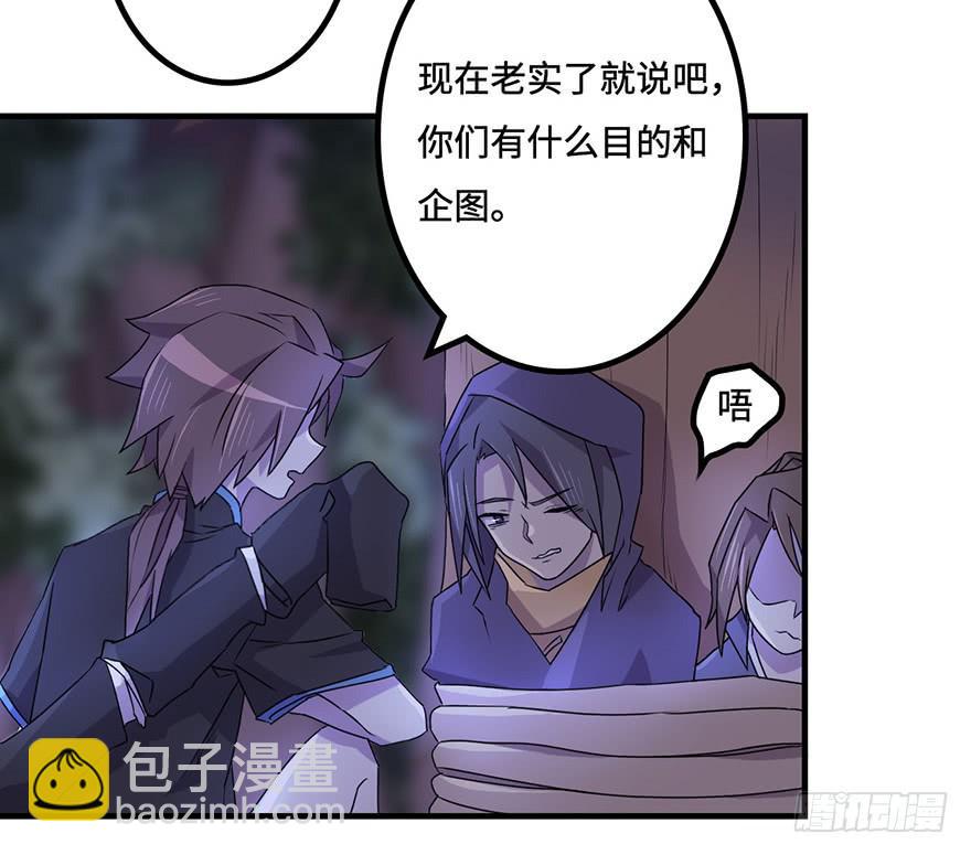 《血墨山河》天星门小师妹？ 第19页