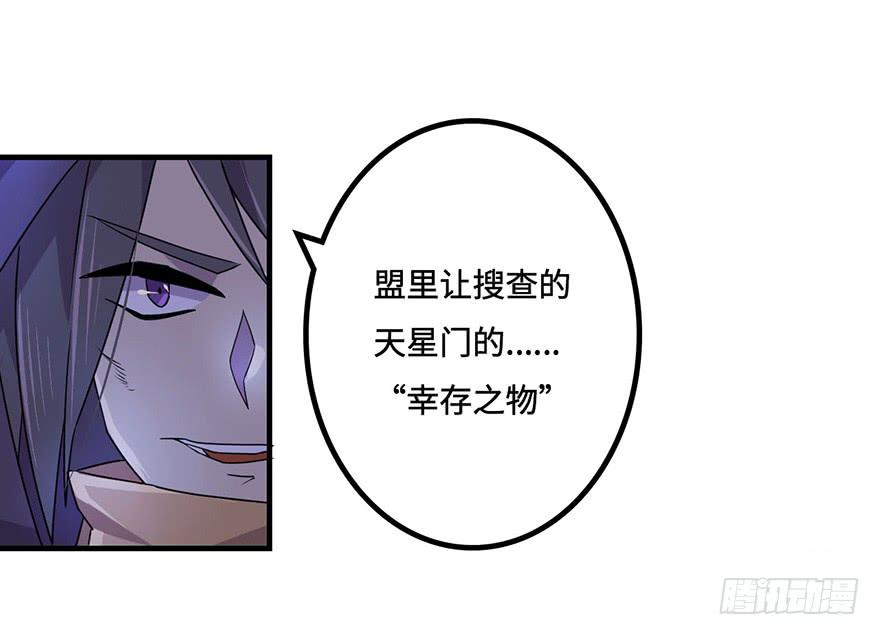 《血墨山河》天星门小师妹？ 第23页