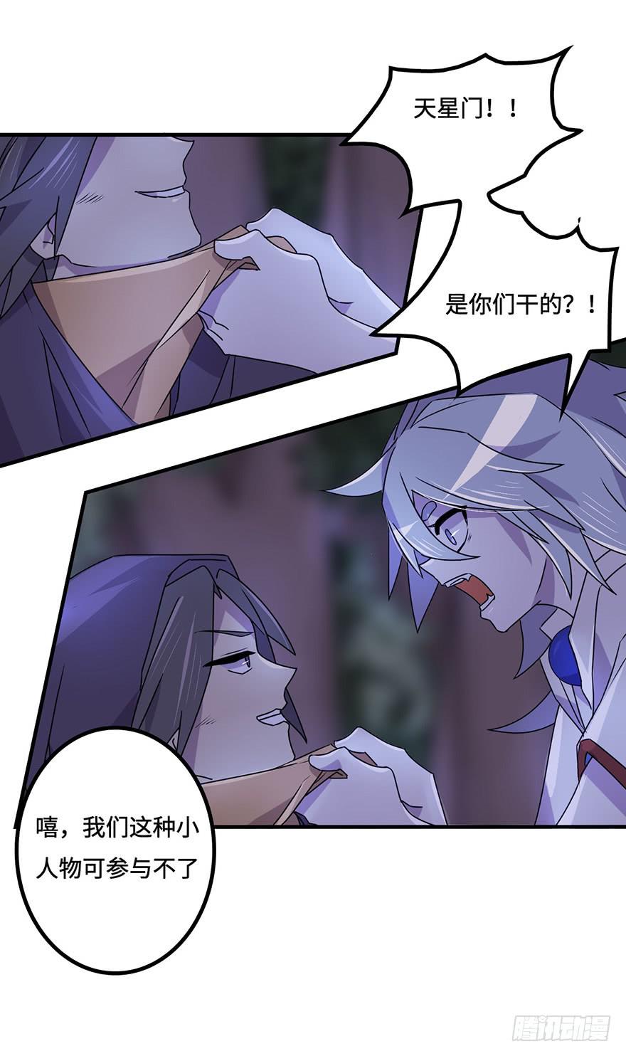 《血墨山河》天星门小师妹？ 第25页