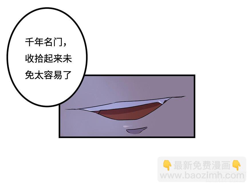《血墨山河》天星门小师妹？ 第26页