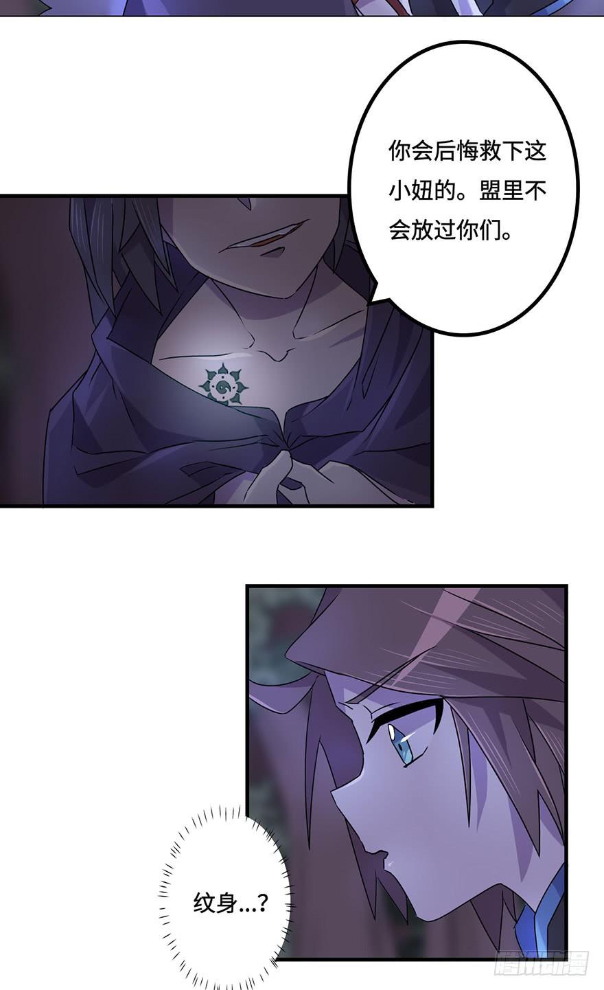 《血墨山河》天星门小师妹？ 第29页