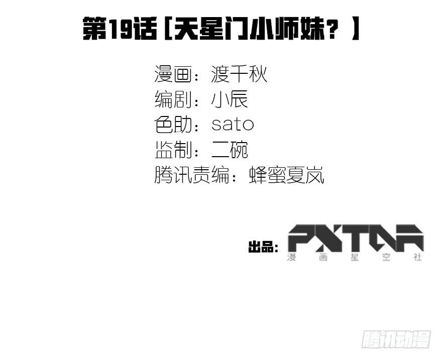 《血墨山河》天星门小师妹？ 第2页