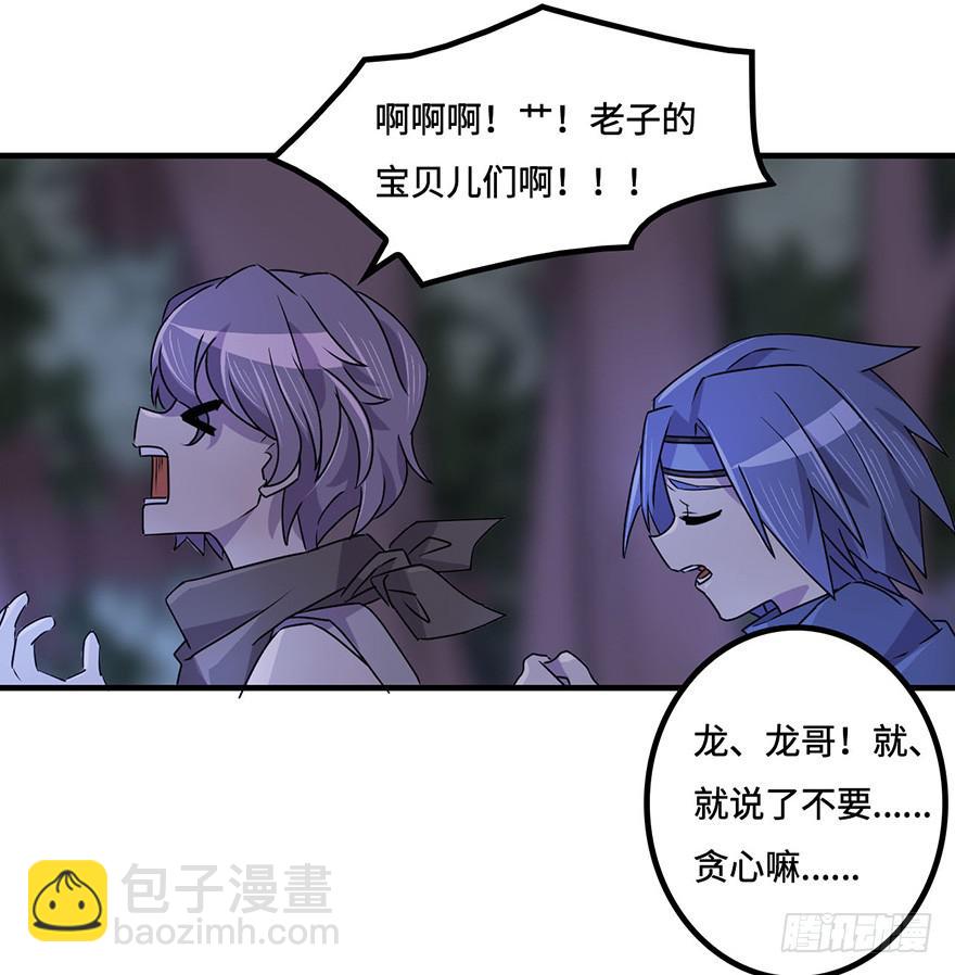 《血墨山河》天星门小师妹？ 第38页
