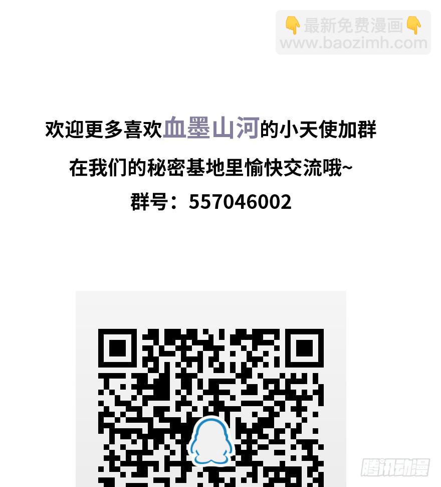《血墨山河》天星门小师妹？ 第41页