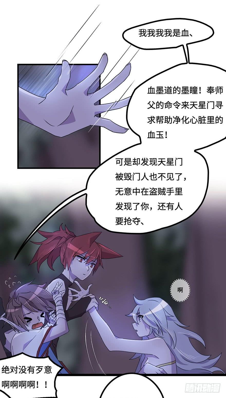 《血墨山河》天星门小师妹？ 第5页