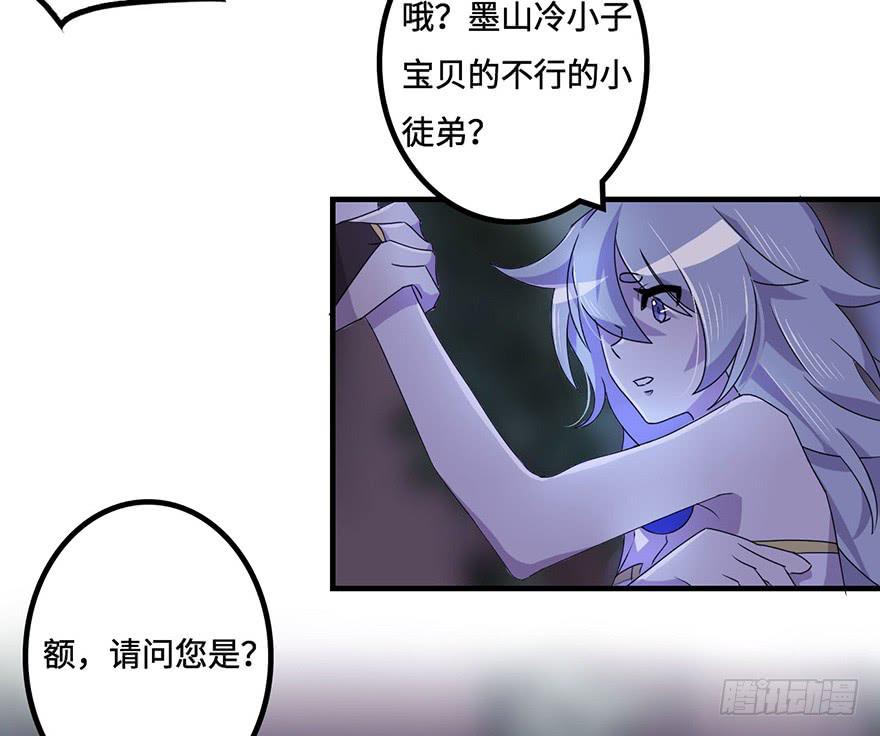 《血墨山河》天星门小师妹？ 第6页