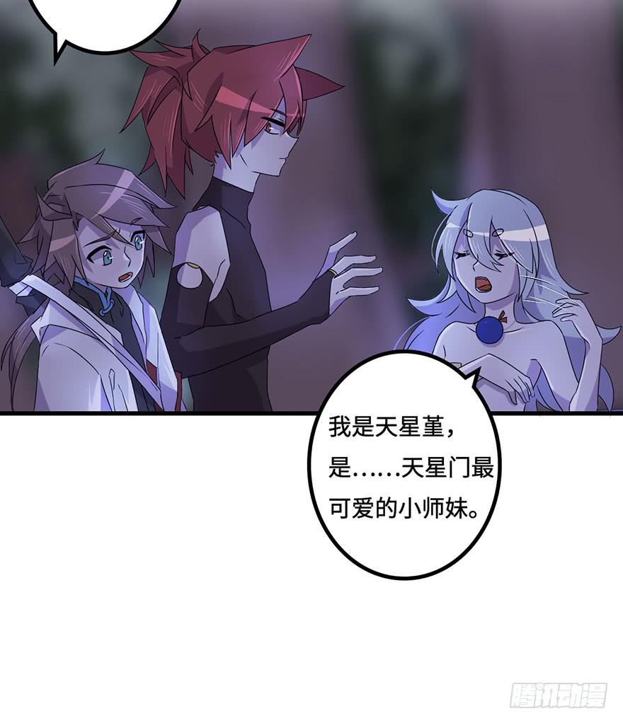 《血墨山河》天星门小师妹？ 第7页