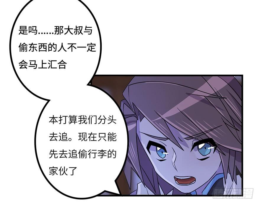 《血墨山河》盗贼的宝物 第23页