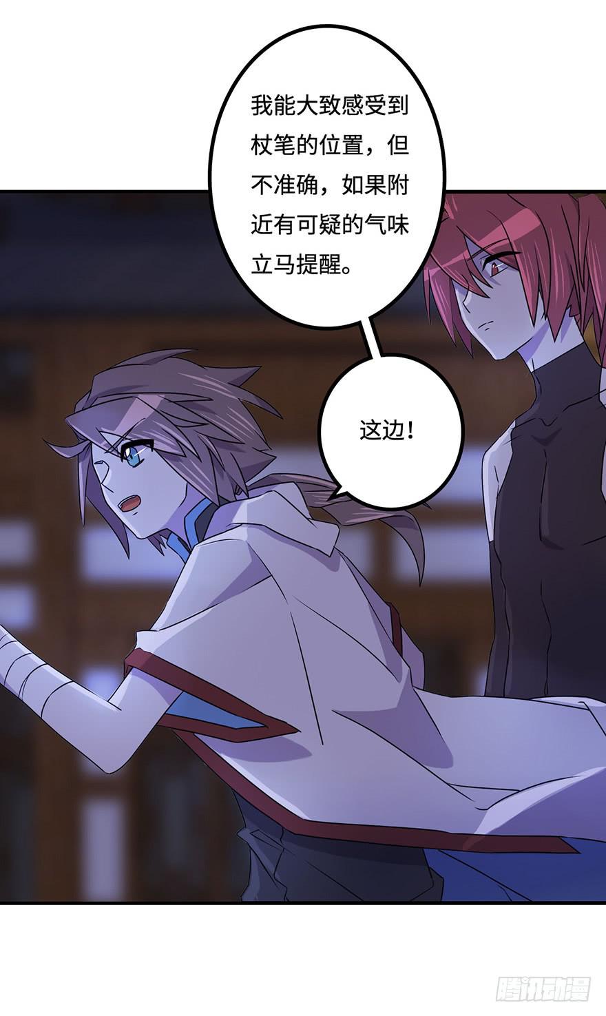 《血墨山河》盗贼的宝物 第24页