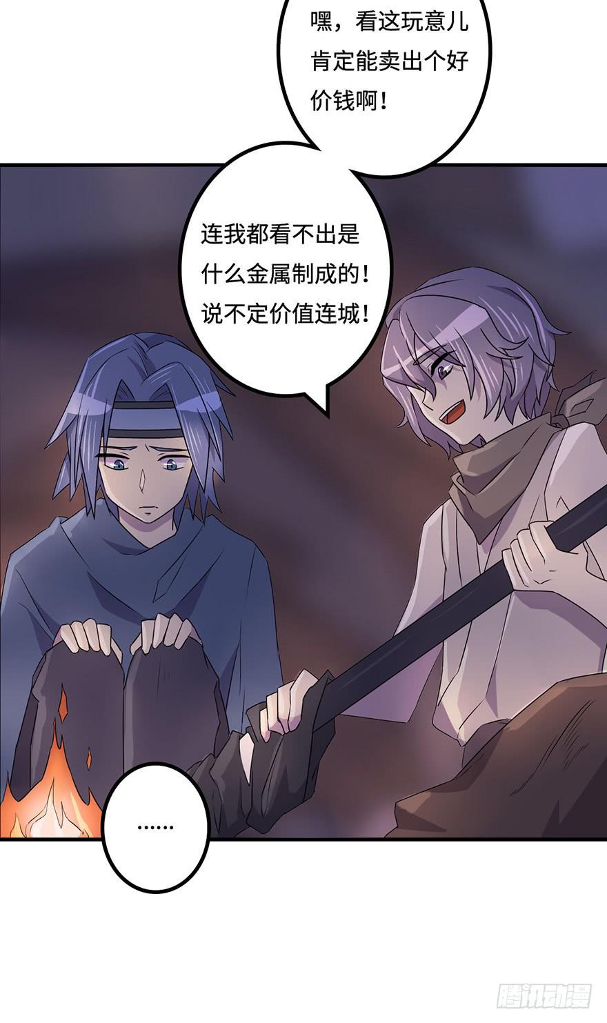 《血墨山河》盗贼的宝物 第27页