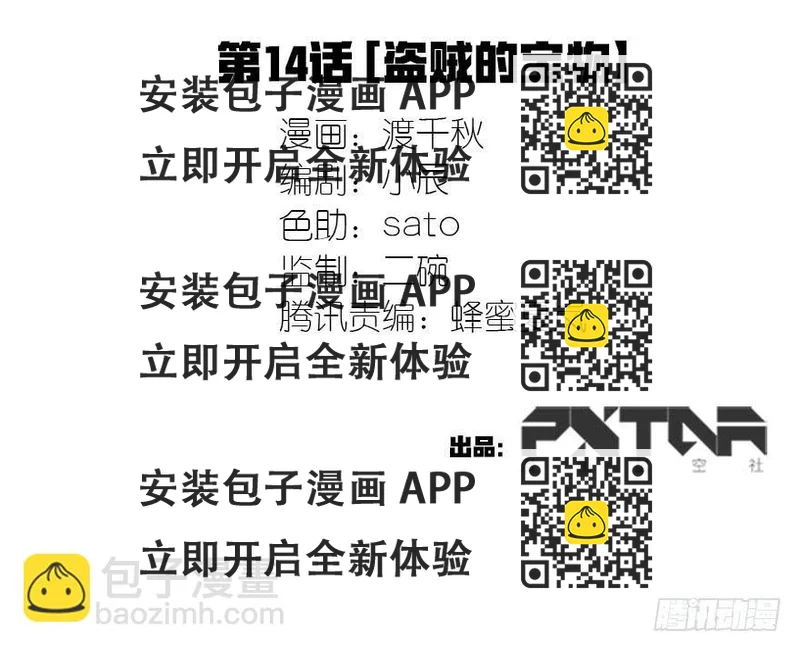 《血墨山河》盗贼的宝物 第2页