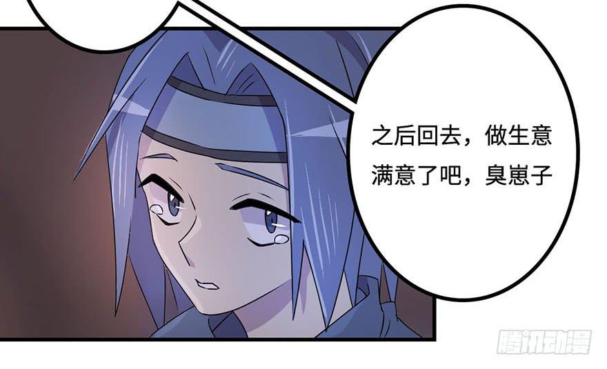 《血墨山河》盗贼的宝物 第32页
