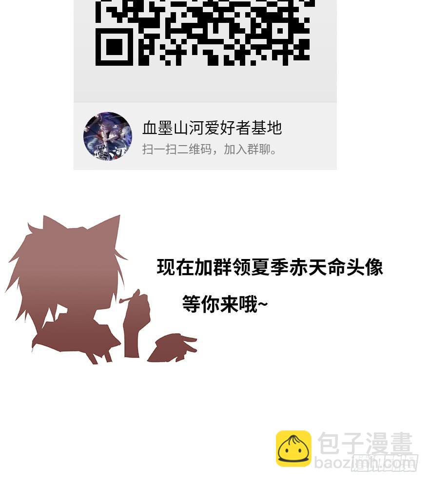 《血墨山河》盗贼的宝物 第48页