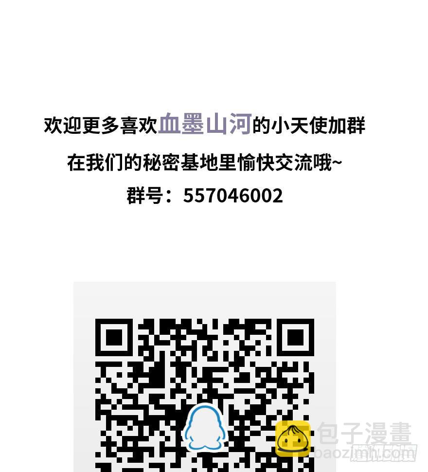 《血墨山河》地库 第49页
