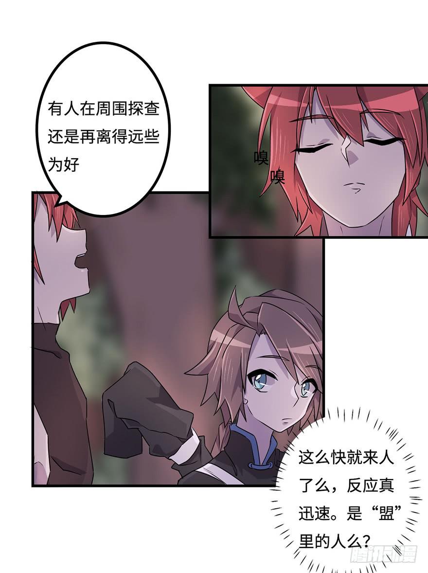 《血墨山河》赤色胡狼 第17页