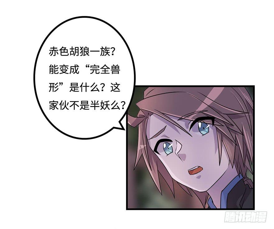 《血墨山河》赤色胡狼 第21页