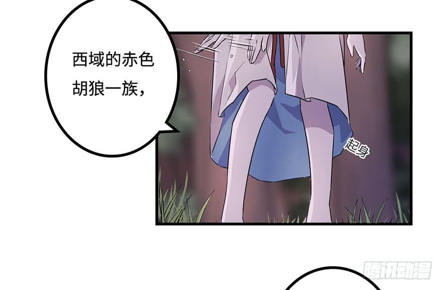 《血墨山河》赤色胡狼 第23页