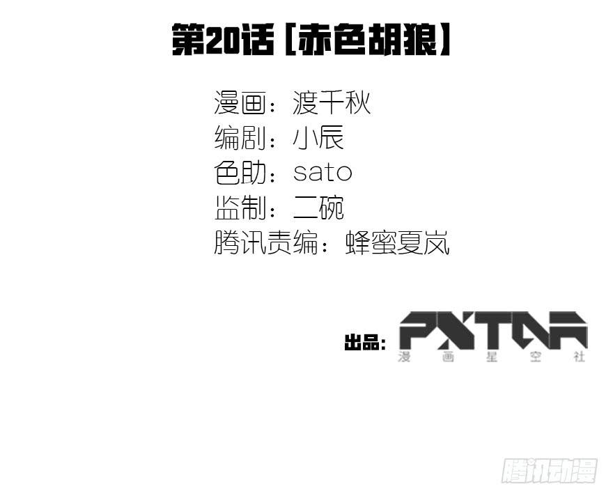 《血墨山河》赤色胡狼 第2页
