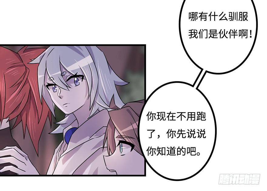 《血墨山河》赤色胡狼 第36页