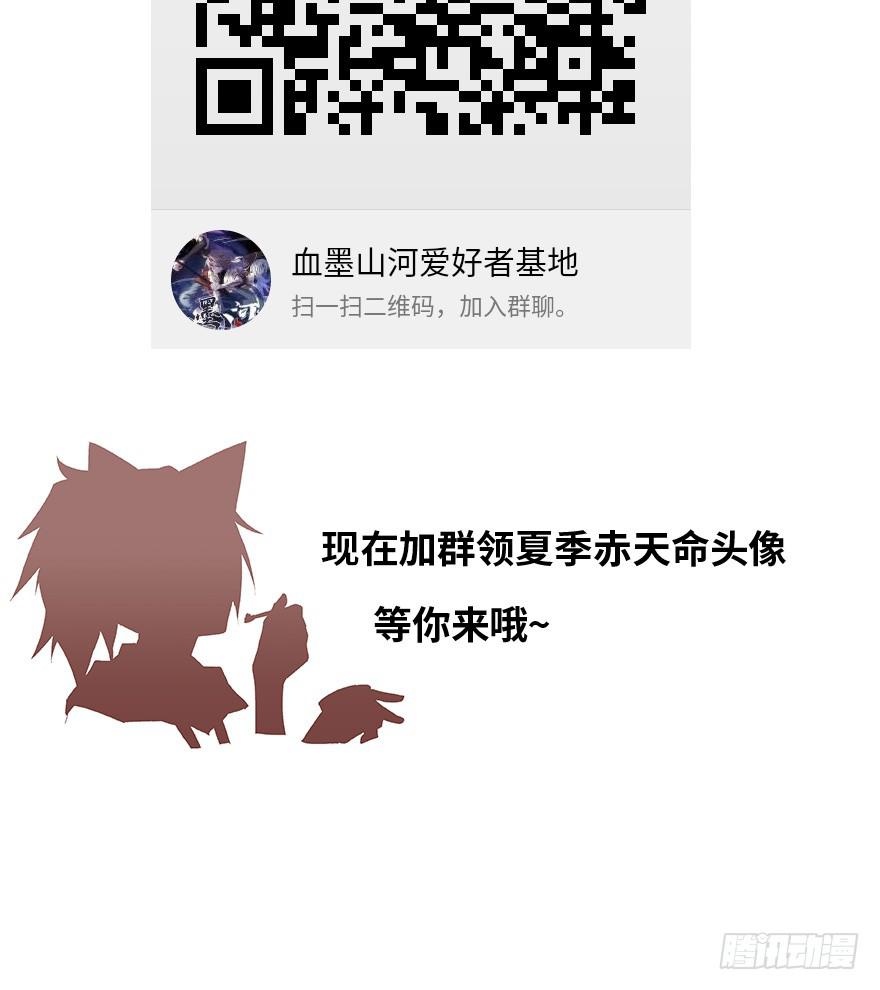 《血墨山河》赤色胡狼 第47页