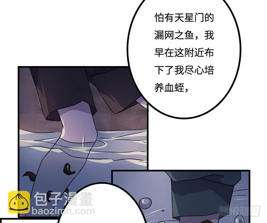 《血墨山河》乌蛊门 第12页