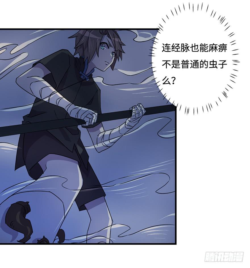 《血墨山河》乌蛊门 第14页