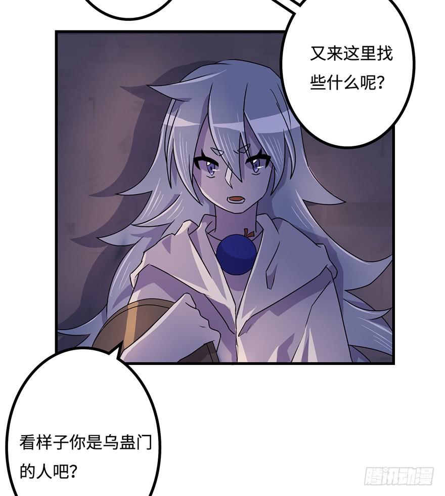 《血墨山河》乌蛊门 第19页