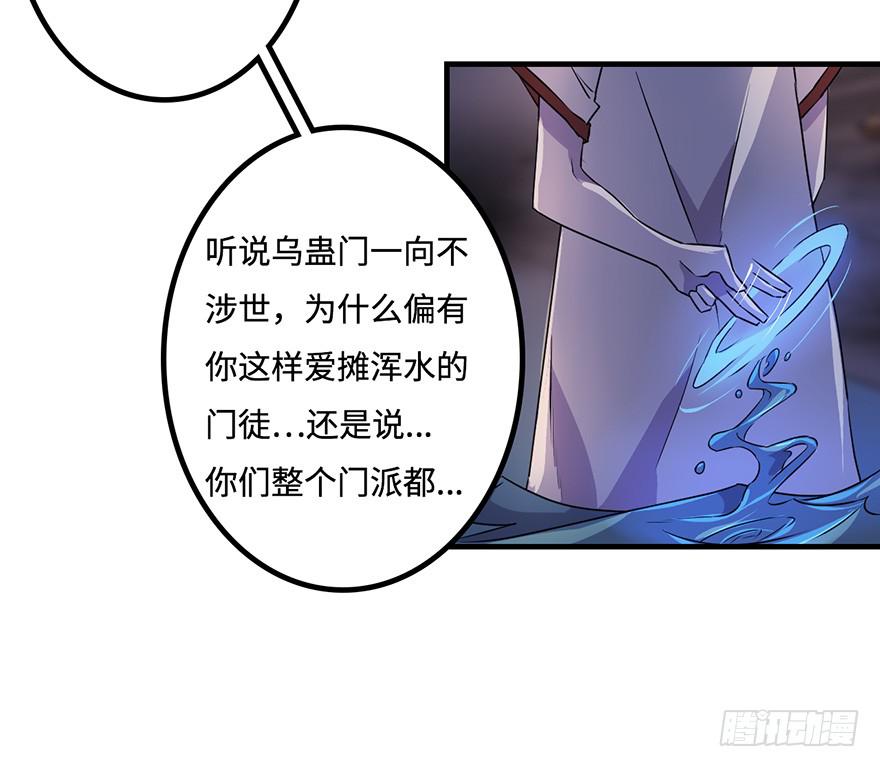 《血墨山河》乌蛊门 第20页