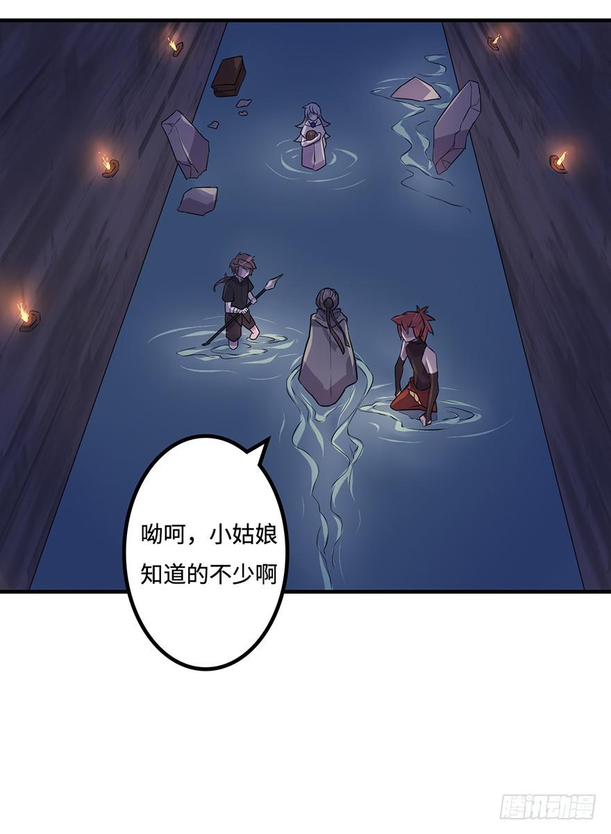 《血墨山河》乌蛊门 第21页