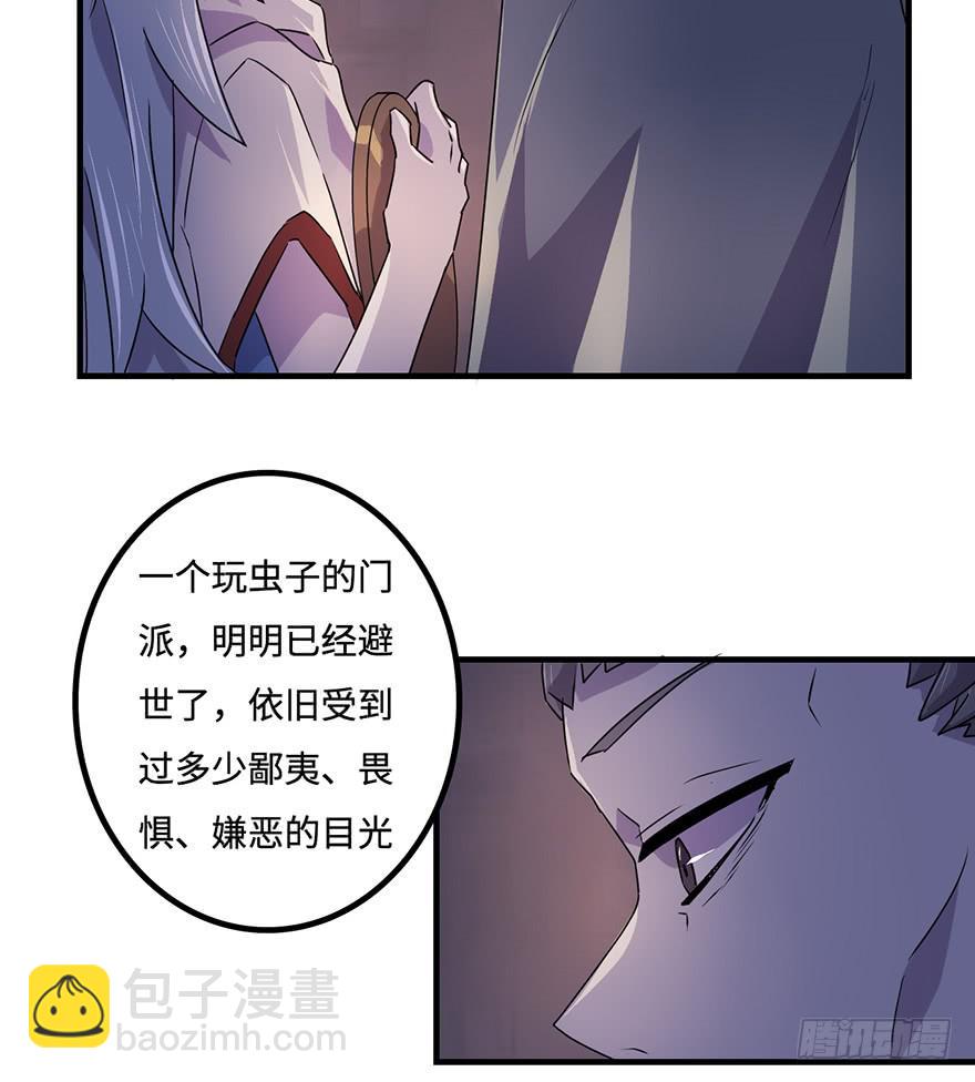 《血墨山河》乌蛊门 第23页