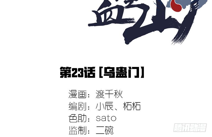 《血墨山河》乌蛊门 第2页
