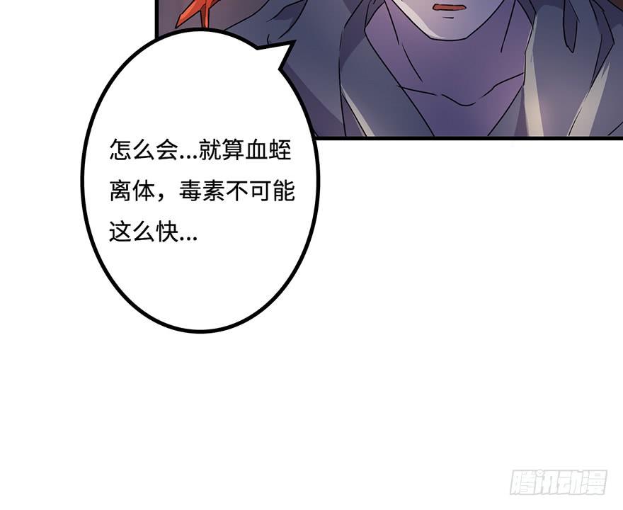 《血墨山河》乌蛊门 第39页