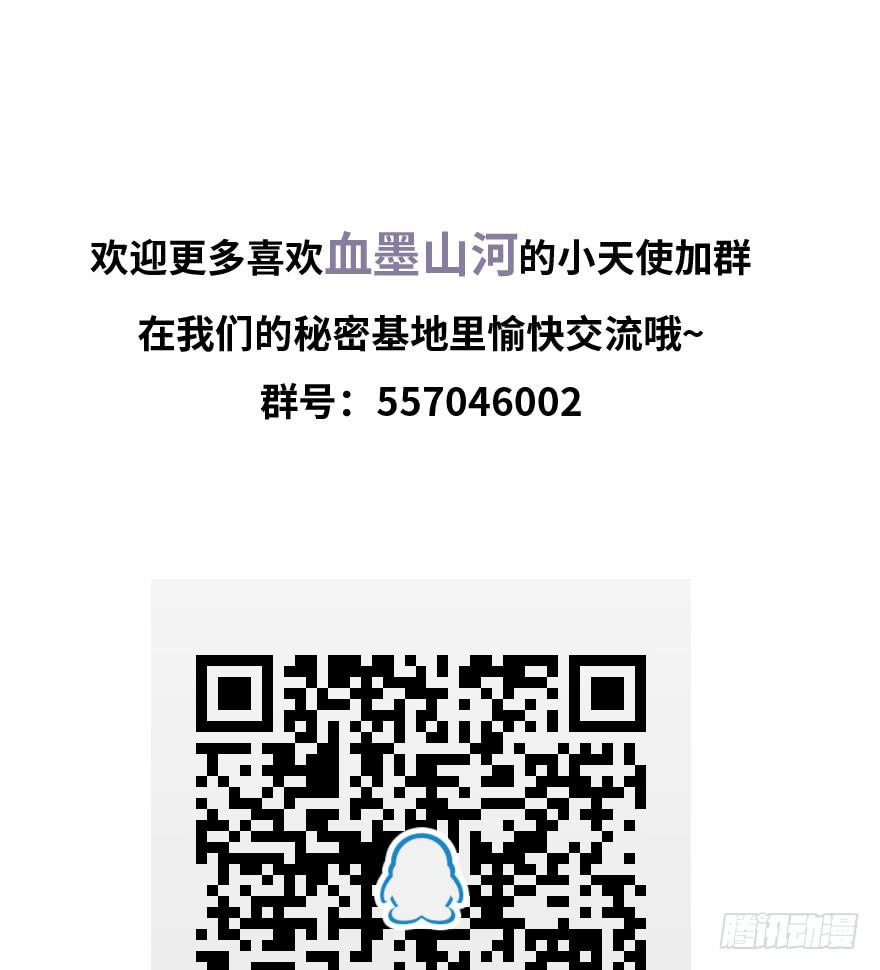 《血墨山河》乌蛊门 第47页