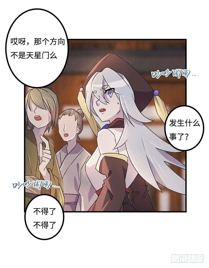 《血墨山河》天星门之变 第16页