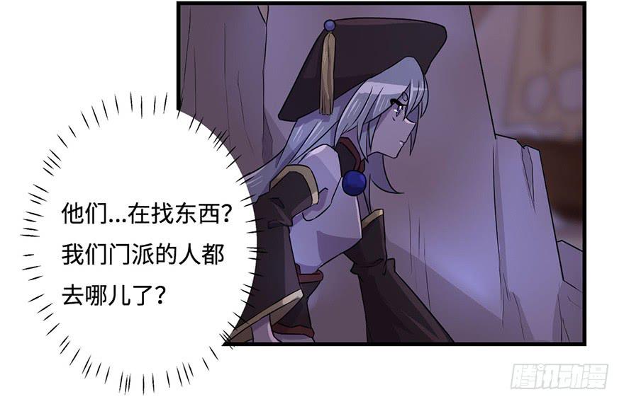 《血墨山河》天星门之变 第23页